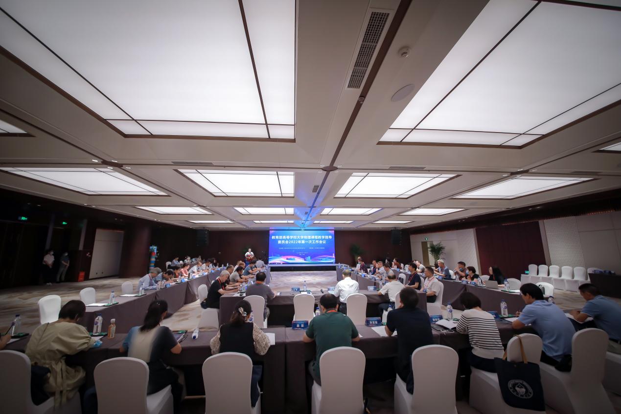 我校承办教育部高等学校大学物理课程教学指导委员会2022年第一次工作会议