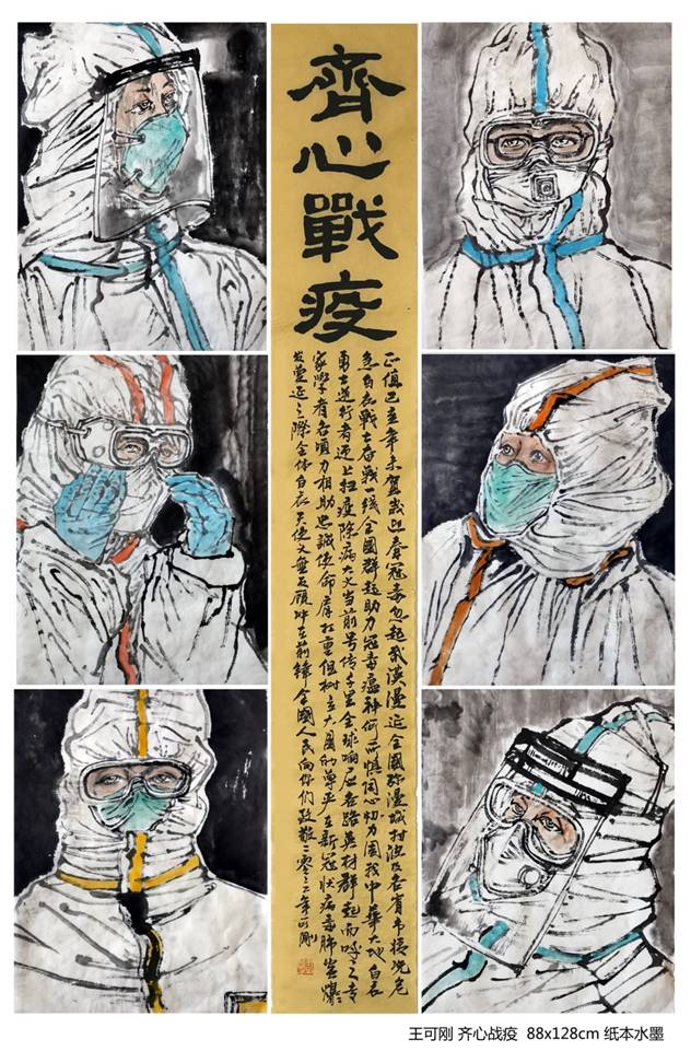 东北师范大学 王可刚教授《齐心战役》.jpg