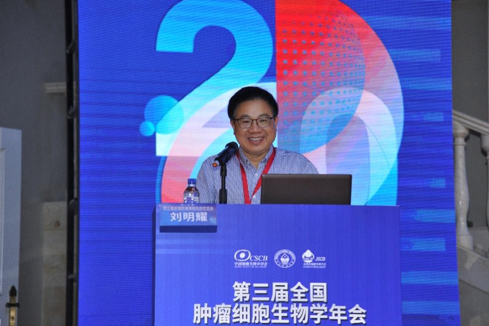 我校承办第三届全国肿瘤细胞生物学年会