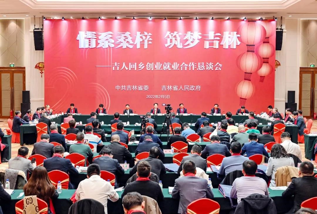 春节期间我校校友代表参加省委省政府吉人回乡创业就业合作恳谈会