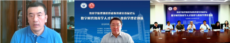 教育部虚拟教研室“教育学原理课程群虚拟教研室”首届论坛成功举办